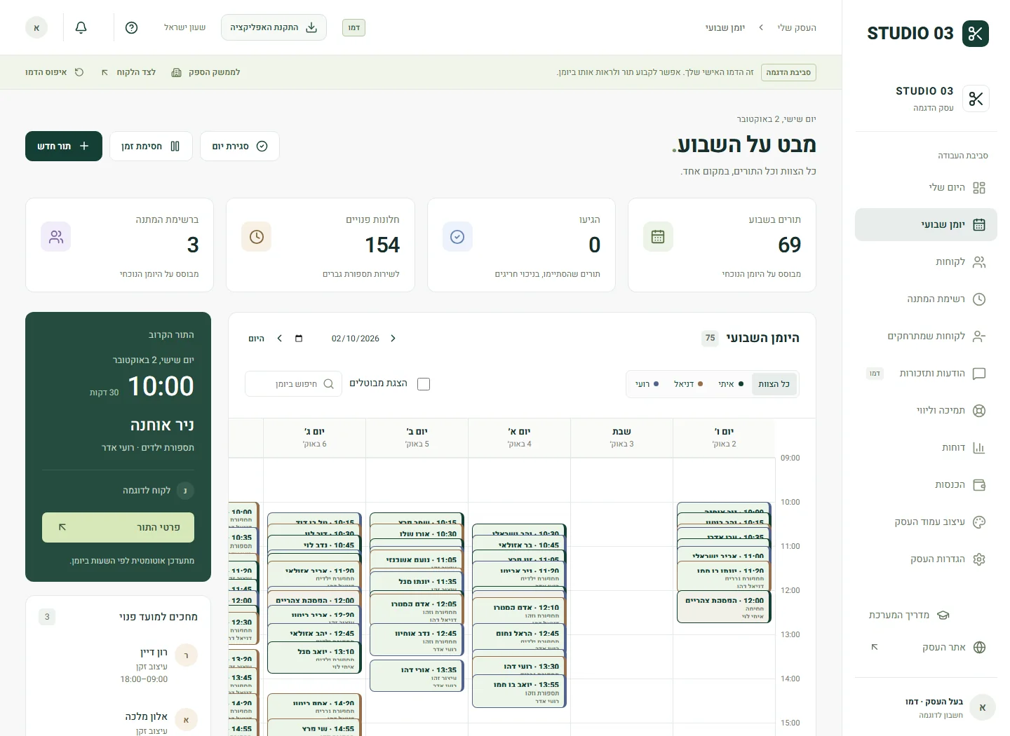 יומן תורים שבועי במערכת OR OPERATIONS