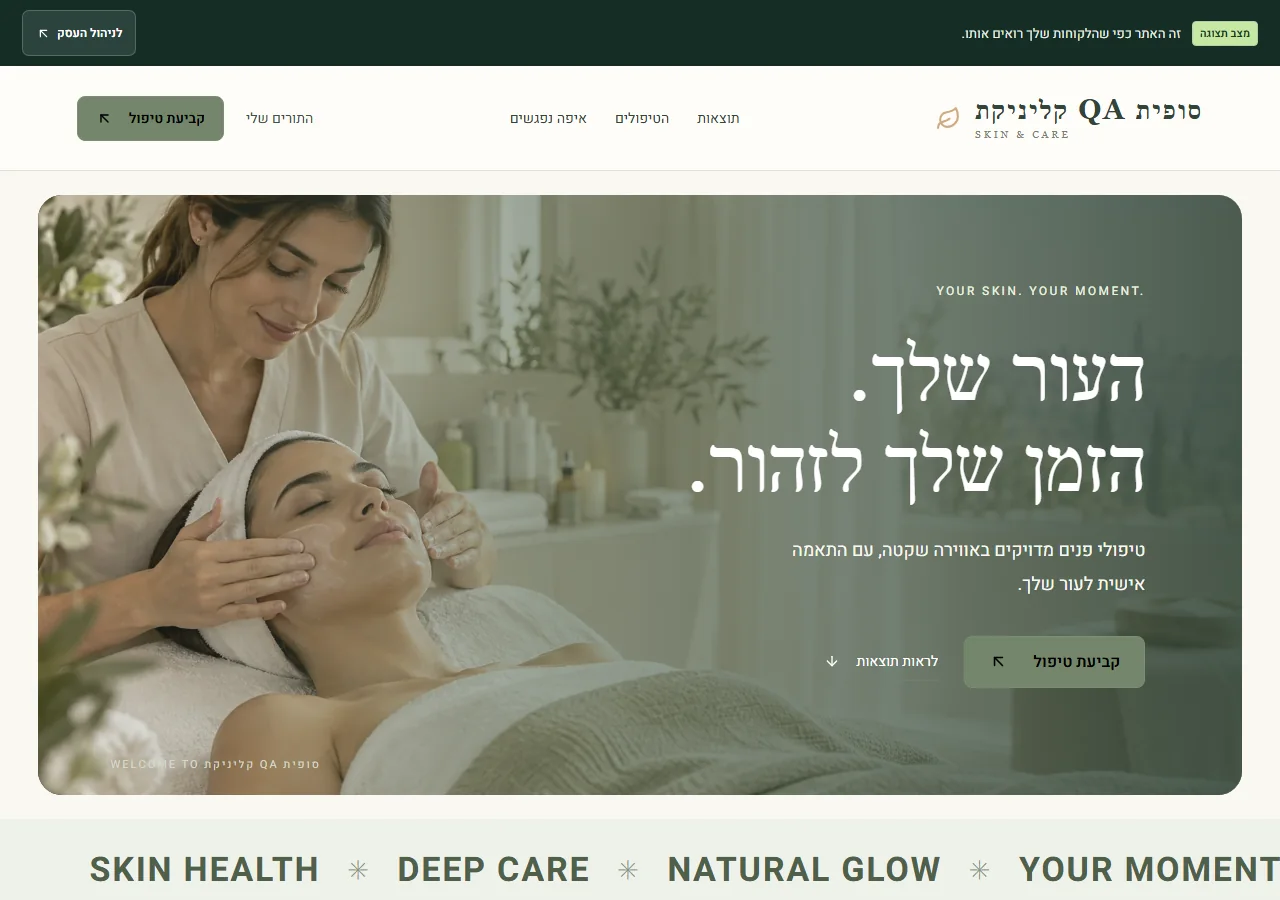 דוגמה לאתר קביעת תורים של קליניקה לטיפולי פנים