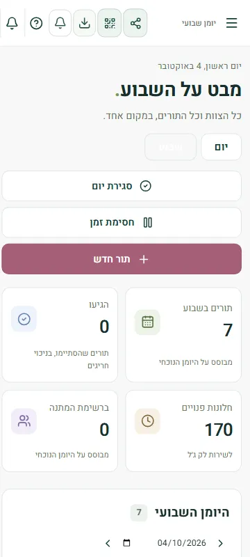 ממשק ניהול תורים לציפורניים בטלפון