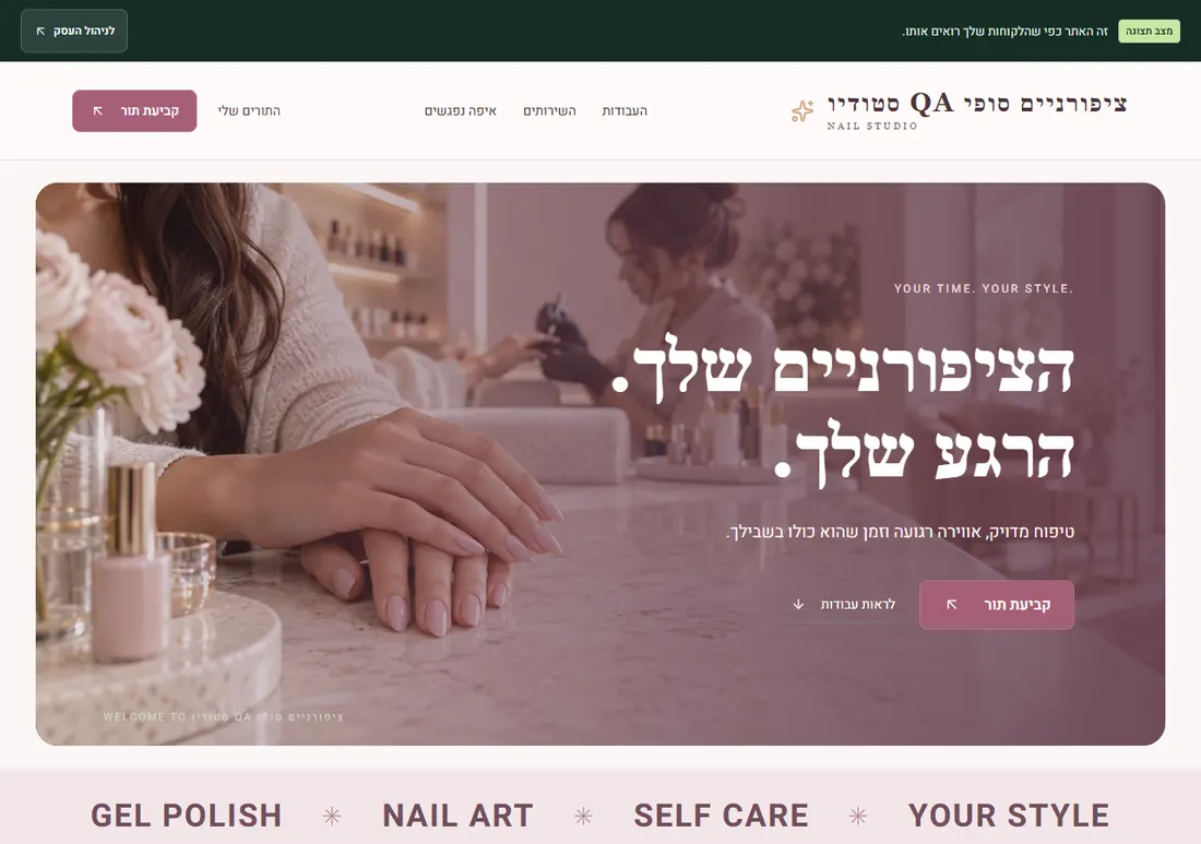 דוגמה לאתר קביעת תורים של סטודיו לציפורניים